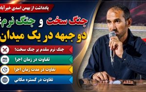 جنگ نرم مقدم بر جنگ سخت!