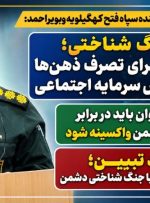 «جهاد تبیین» راهبرد مقابله با جنگ شناختی دشمن