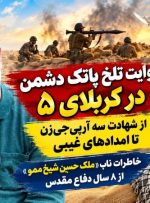 خاطرات ناب رزمنده گچسارانی از دوران دفاع مقدس