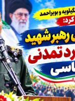 خون‌خواهی رهبر شهید یک راهبرد تمدنی است