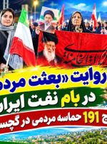 موج 191 «حماسه مردمی» در گچساران+ تصاویر