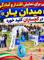 «میدان یار» در گچساران کلید خورد+ تصاویر