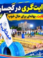 میدان یار»؛ شور رقابت، بهانه‌ای برای حال خوب+ فیلم