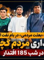 میدان‌داری مردم گچساران در شب 185 اقتدار+ تصاویر