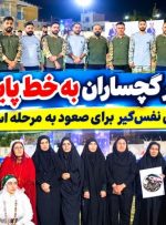 «میدان‌یار» در گچساران به خط پایان رسید+ تصاویر