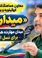 «میدان‌یار» میدان مهارت، همدلی و آمادگی برای نسل امروز است