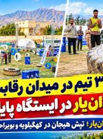 میدان‌یار؛ تپش هیجان در کهگیلویه‌وبویراحمد+ تصاویر