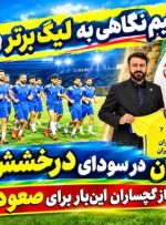 نفت و گاز گچساران این‌بار برای صعود می‌آید؟