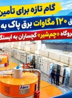 نیروگاه «چم‌شیر» گچساران به ایستگاه بهره‌برداری رسید