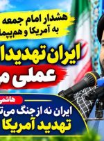 هشدار امام جمعه گچساران به آمریکا و هم‌پیمانانش / ایران تهدیدات خود را عملی می‌کند