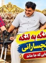 کفش‌های لنگه به لنگه 2 جانباز گچسارانی / داستان خواندنی پاهایی که جا ماند