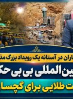 کنگره بین‌المللی بی‌بی‌حکیمه (س)؛ فرصت طلایی برای گچساران