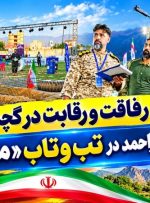 کهگیلویه و بویراحمد در تب‌وتاب «میدان‌یار»+ تصاویر