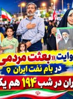 گچساران در شب ۱۹۴ هم یک‌صدا شد+ تصاویر