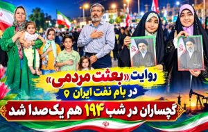 گچساران در شب ۱۹۴ هم یکصدا شد+ تصاویر گچساران در شب ۱۹۴ هم یکصدا شد+ تصاویر