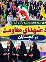یادواره «شهدای مقاومت» در گچساران+ تصاویر