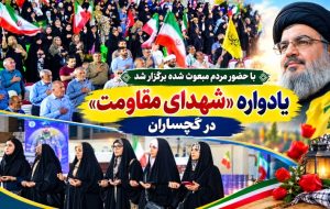 یادواره «شهدای مقاومت» در گچساران+ تصاویر