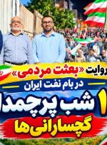 ۱۹۸ شب پرچم‌داری گچسارانی‌ها+ تصاویر
