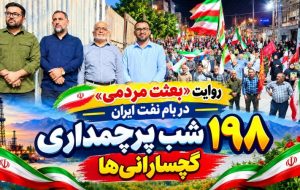 ۱۹۸ شب پرچم‌داری گچسارانی‌ها+ تصاویر