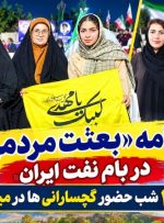 ۲۰۸ شب حضور گچسارانی‌ها در میدان+ تصاویر