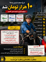 نرخ سوم بنزین رسما ۱۰ هزار تومان شد
