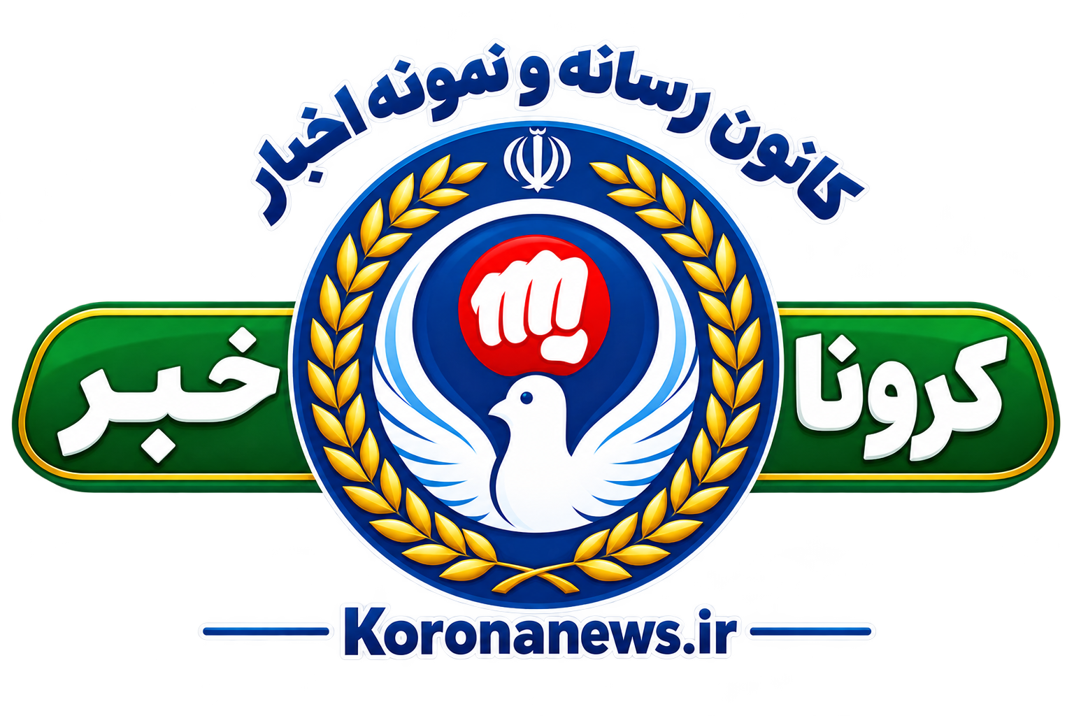 کرونا نیوز – کانون رسانه و نمونه اخبار پایگاه خبری بچه های انقلاب