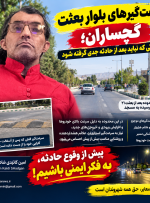 سرعت‌گیرهای بلوار بعثت گچساران؛ ضرورتی که نباید بعد از حادثه جدی گرفته شود