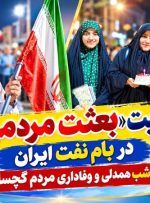 217 شب همدلی و وفاداری مردم گچساران+ تصاویر