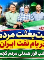 220 شب قرار همدلی مردم گچساران+ تصاویر