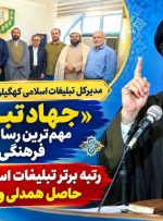 «جهاد تبیین» مهم‌ترین رسالت مجموعه‌های فرهنگی و تبلیغی