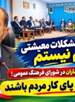 حرف دل فرماندار گچساران در شورای فرهنگ عمومی!