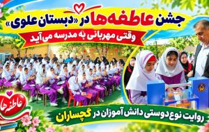 روایت نوعدوستی دانشآموزان در گچساران+ تصاویر روایت نوعدوستی دانشآموزان در گچساران+ تصاویر