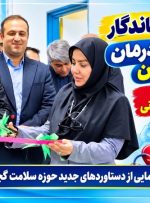 رونمایی از دستاوردهای جدید حوزه سلامت گچساران