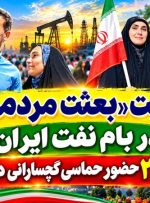 موج 231 حضور حماسی گچسارانی در میدان+ تصاویر