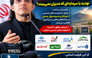 شش خبرنگار و مدیرمسئول دارای معلولیت در گچساران و باشت؛ تهدید یا سرمایهای که مدیران نمیبینند؟ شش خبرنگار و مدیرمسئول دارای معلولیت در گچساران و باشت؛ تهدید یا سرمایهای که مدیران نمیبینند؟