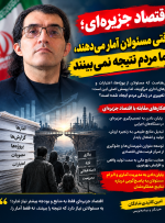 راهکارهای مقابله با اقتصاد جزیره‌ای